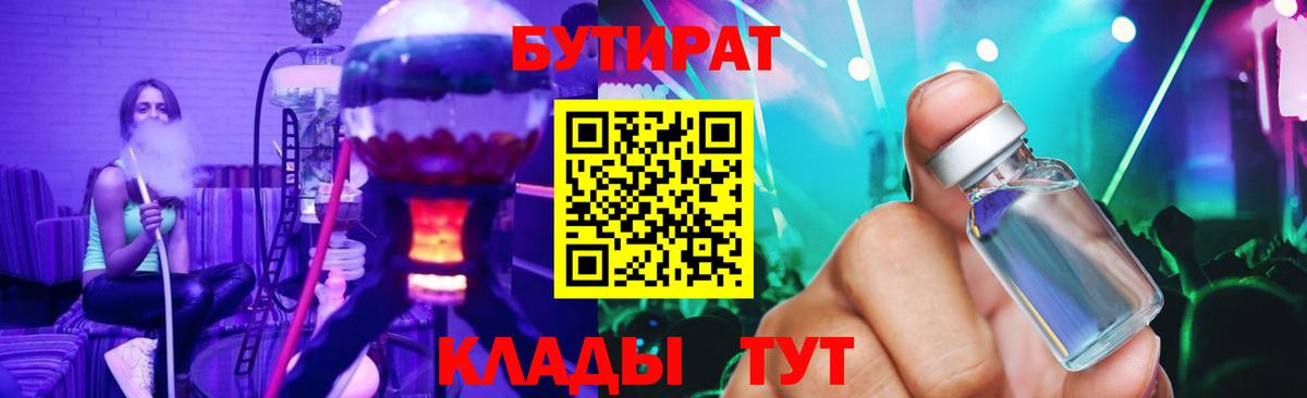 БУТИРАТ Butirat  Вход с VPN  Бутират  Электросталь 