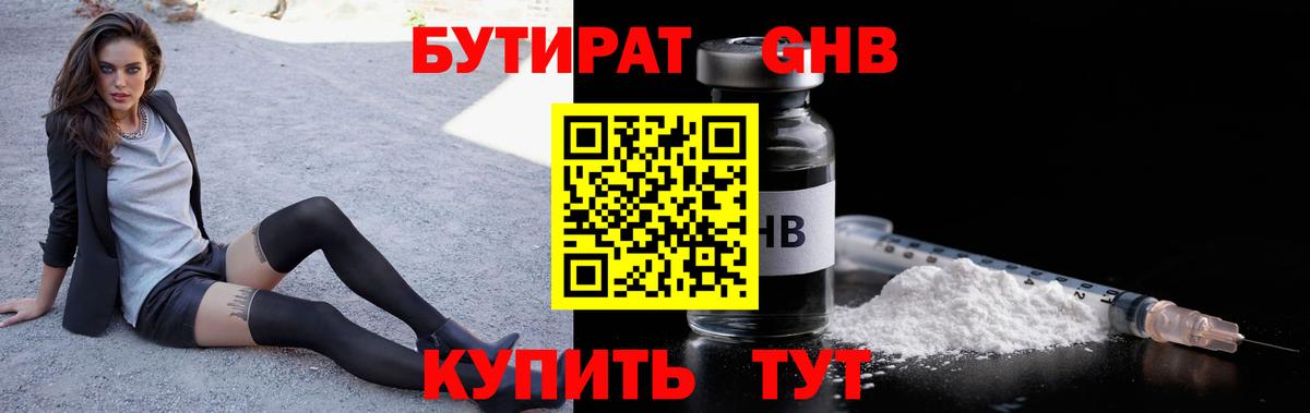 Бутират 1.4BDO Электросталь