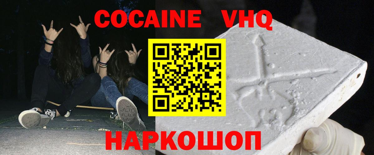 Кокаин 99%  COCAIN Fish Scale  Вход с VPN  Кокаин  Электросталь 