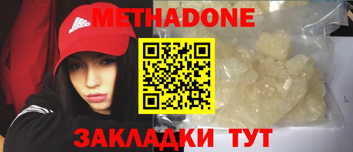 МЕТАДОН methadone  Метадон мёд  Вход с VPN  Электросталь 